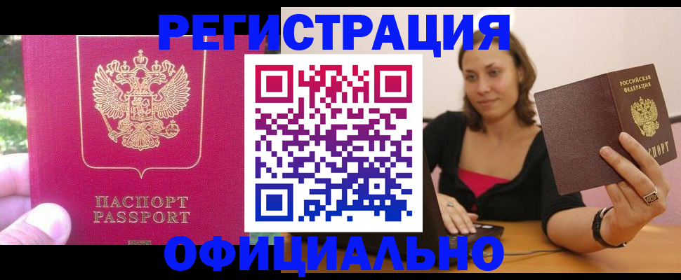 прописка для работы в Нариманове