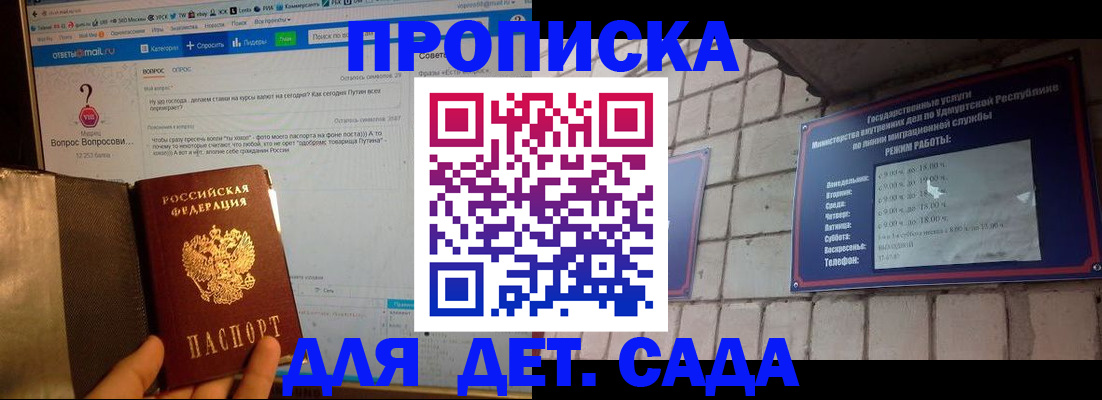 регистрация для дет. сада в Нариманове