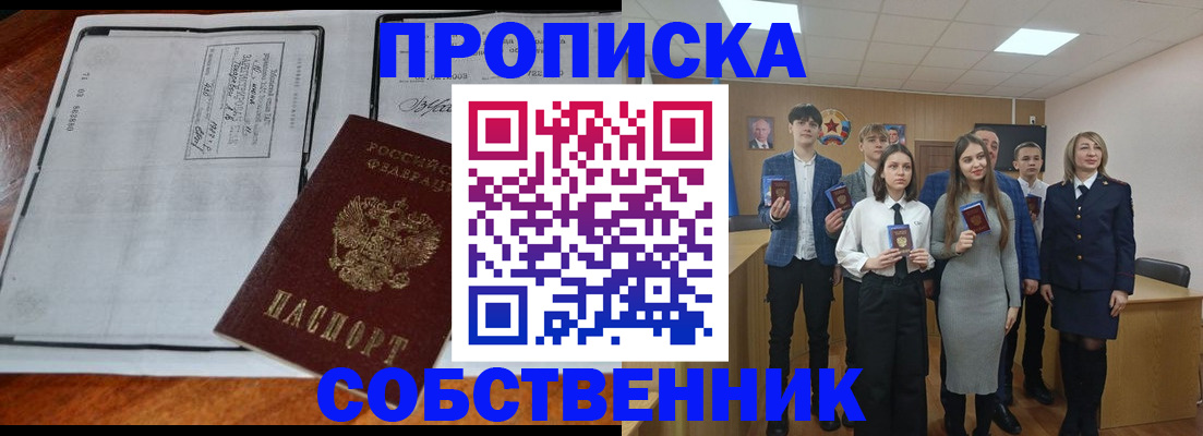 прописка законно в Нариманове