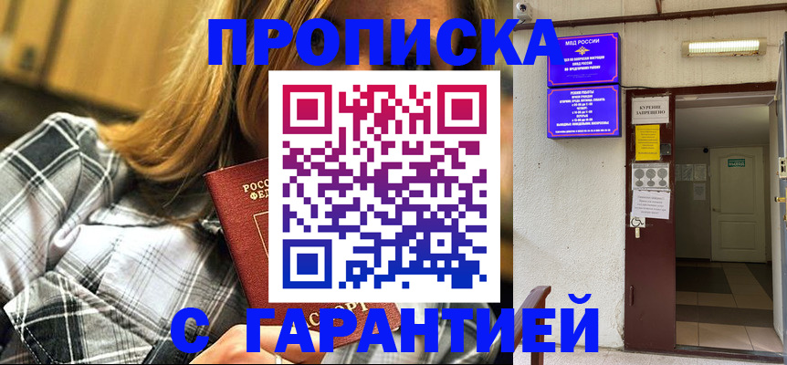 временная регистрация в Нариманове