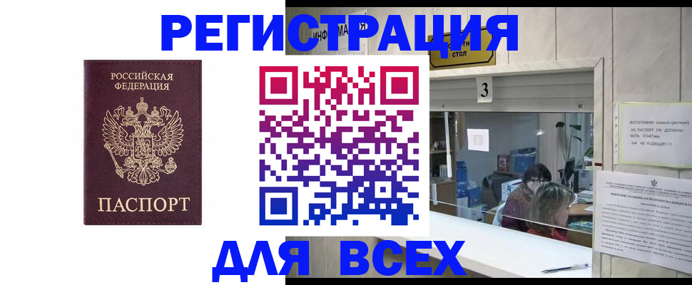 прописка 2025 в Нариманове