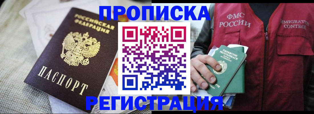 прописка поиск в Нариманове